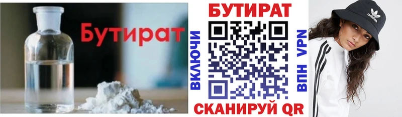 Бутират бутандиол  закладка  Бронницы 